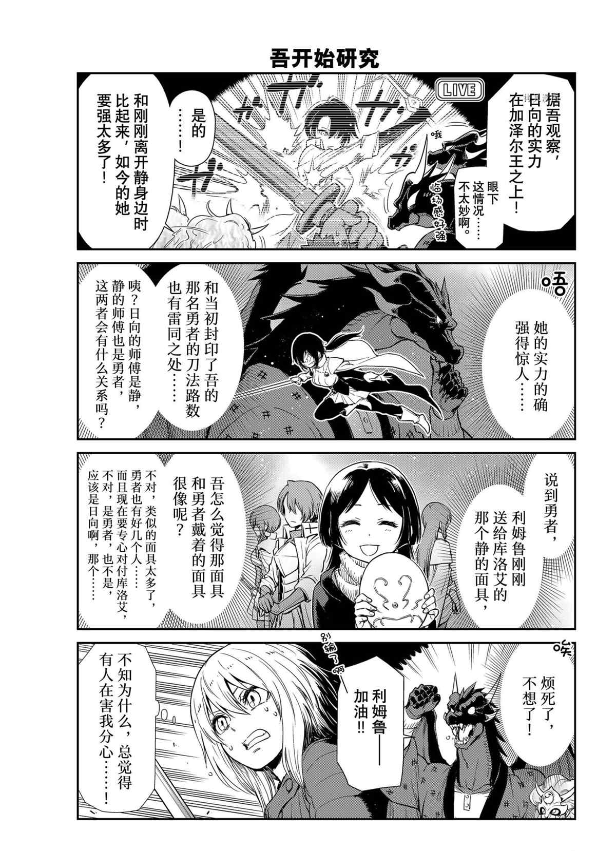 《转生史莱姆日记》漫画最新章节第54话 试看版免费下拉式在线观看章节第【9】张图片