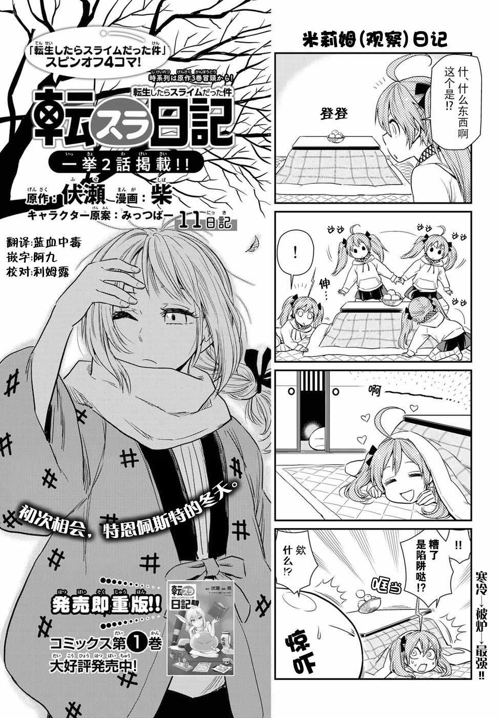 《转生史莱姆日记》漫画最新章节第11话免费下拉式在线观看章节第【1】张图片