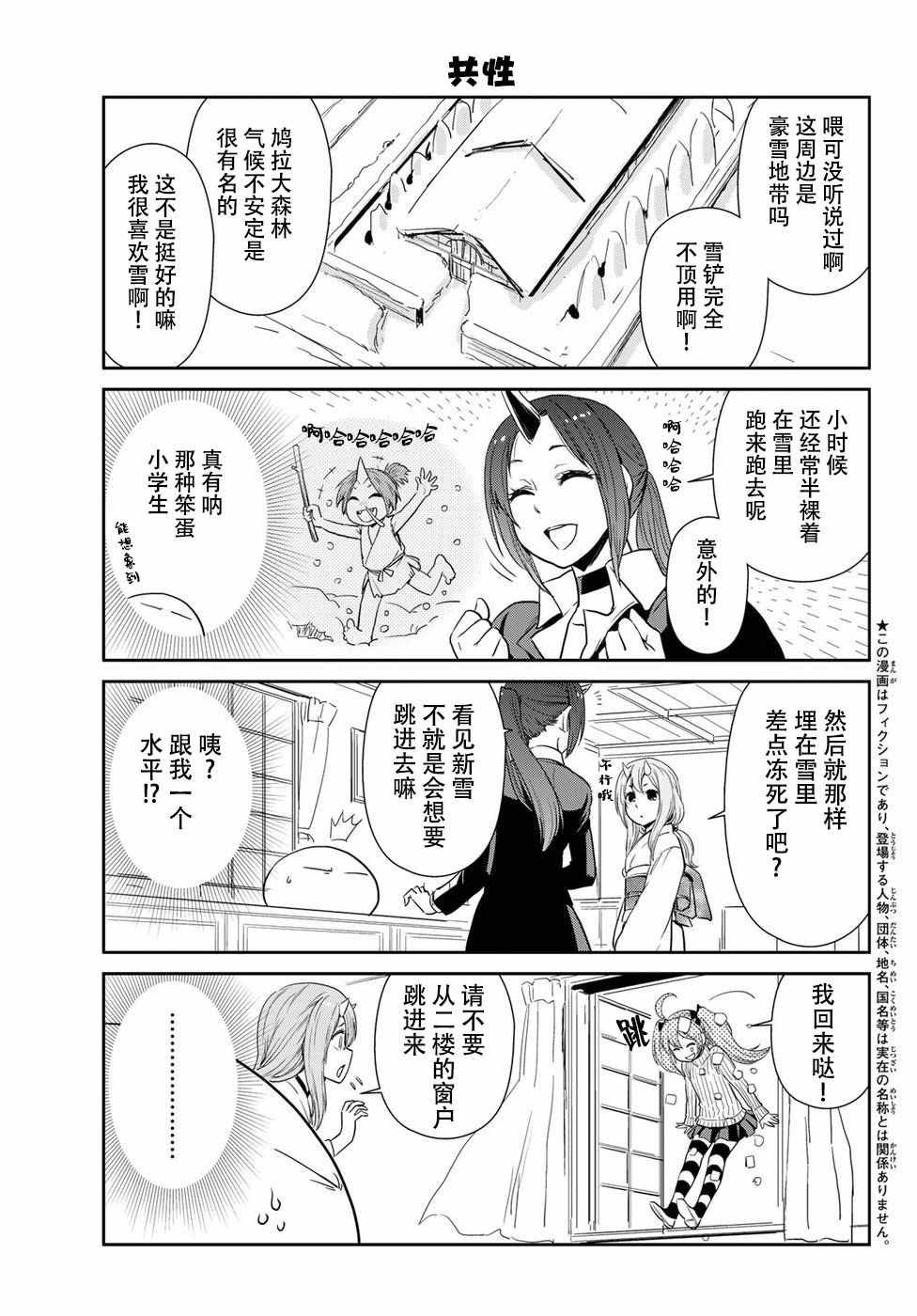 《转生史莱姆日记》漫画最新章节第14话免费下拉式在线观看章节第【3】张图片