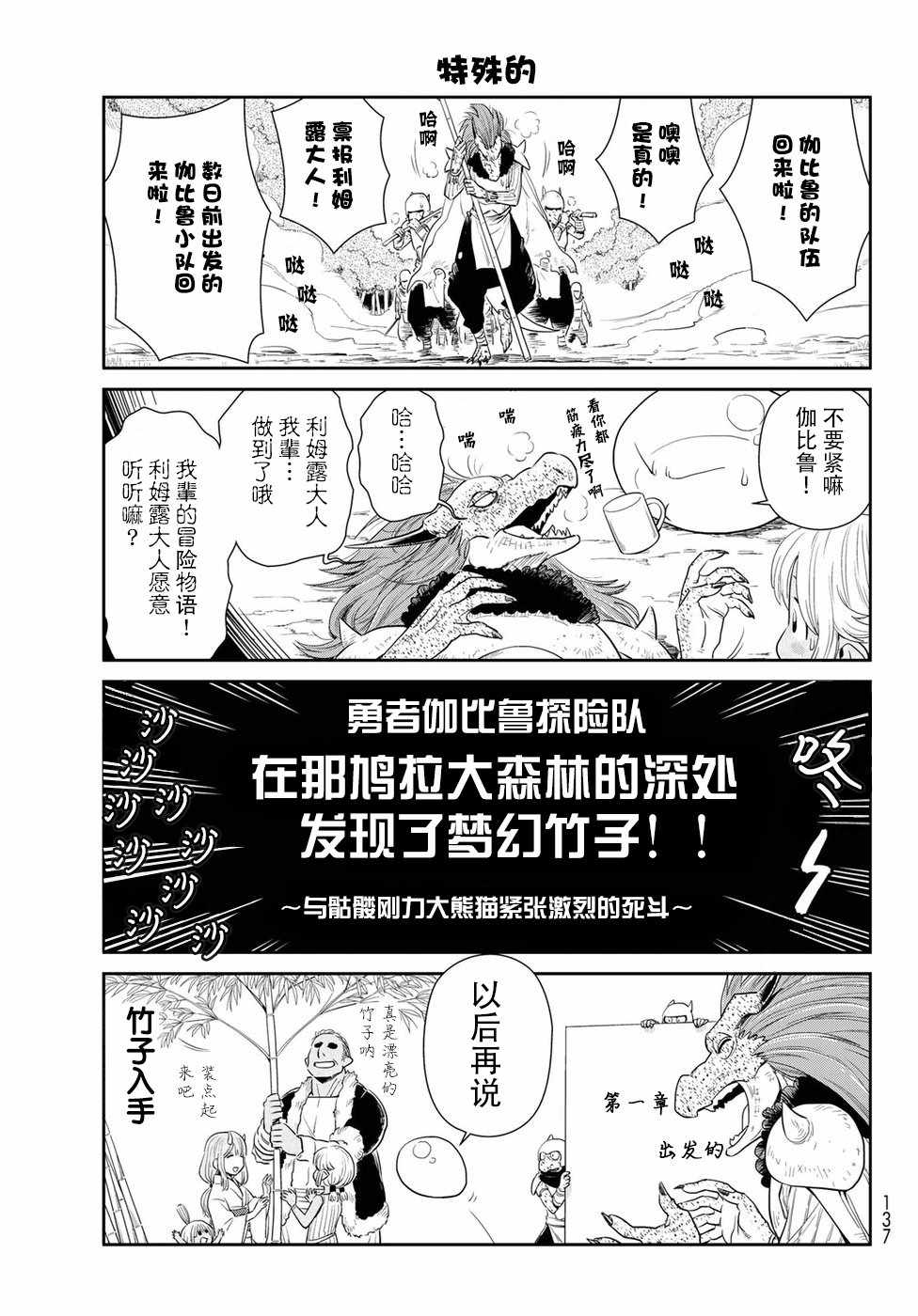 《转生史莱姆日记》漫画最新章节第4话免费下拉式在线观看章节第【3】张图片