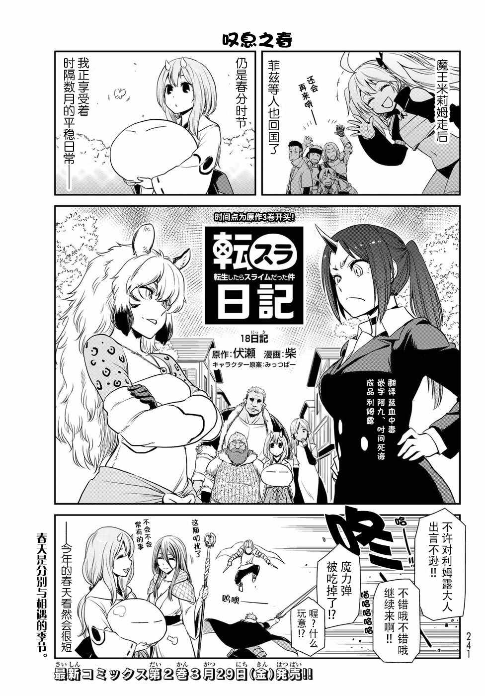 《转生史莱姆日记》漫画最新章节第18话免费下拉式在线观看章节第【1】张图片