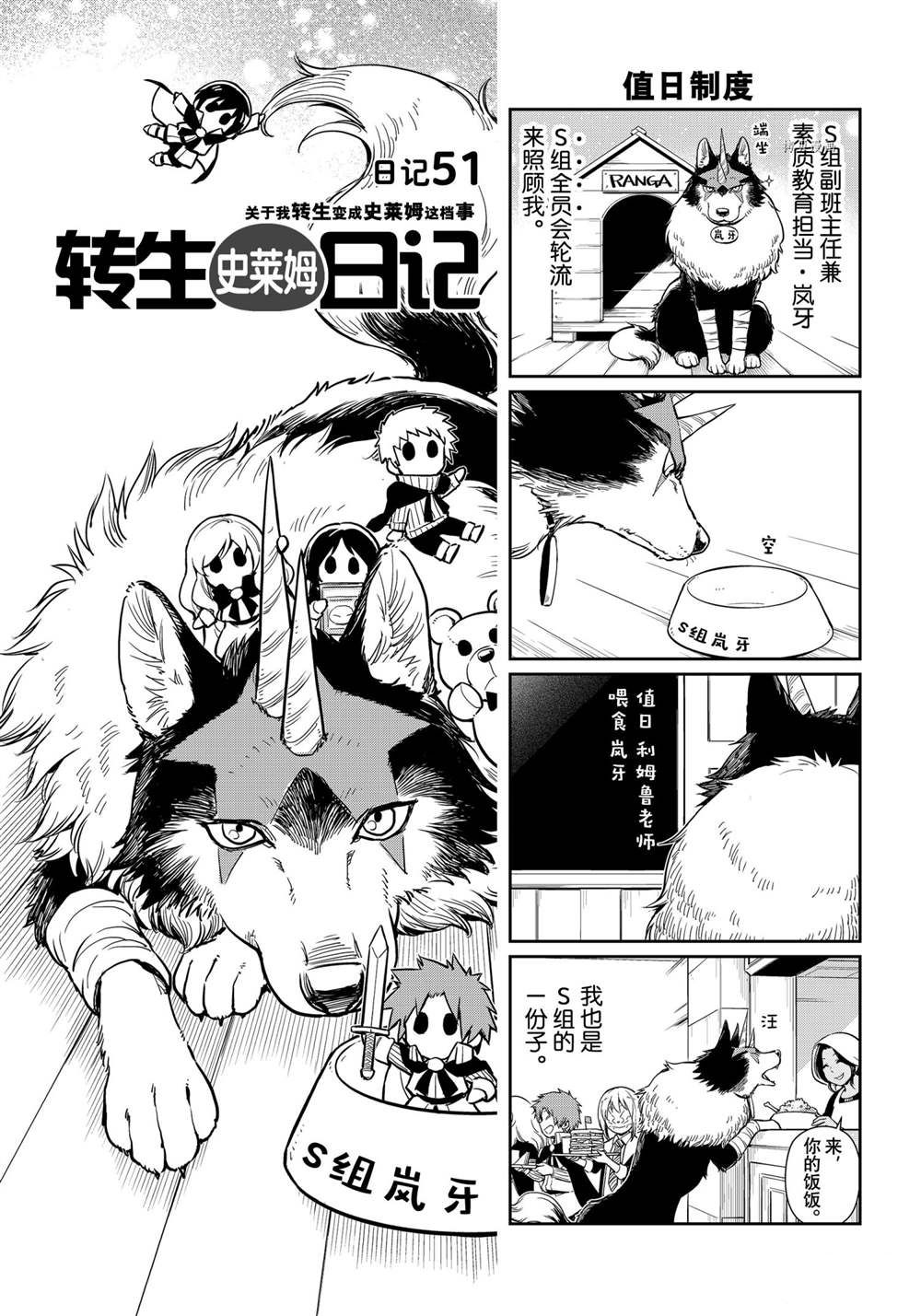 《转生史莱姆日记》漫画最新章节第51话 试看版免费下拉式在线观看章节第【1】张图片