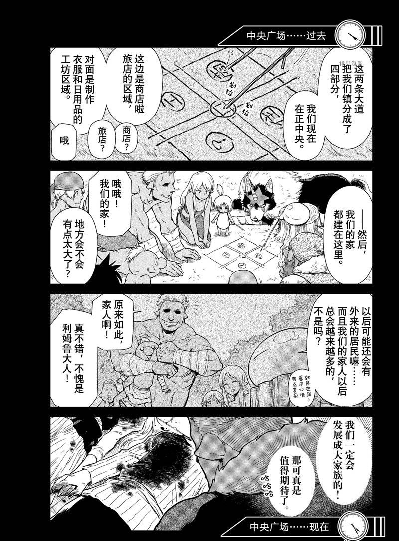 《转生史莱姆日记》漫画最新章节第55话 试看版免费下拉式在线观看章节第【23】张图片