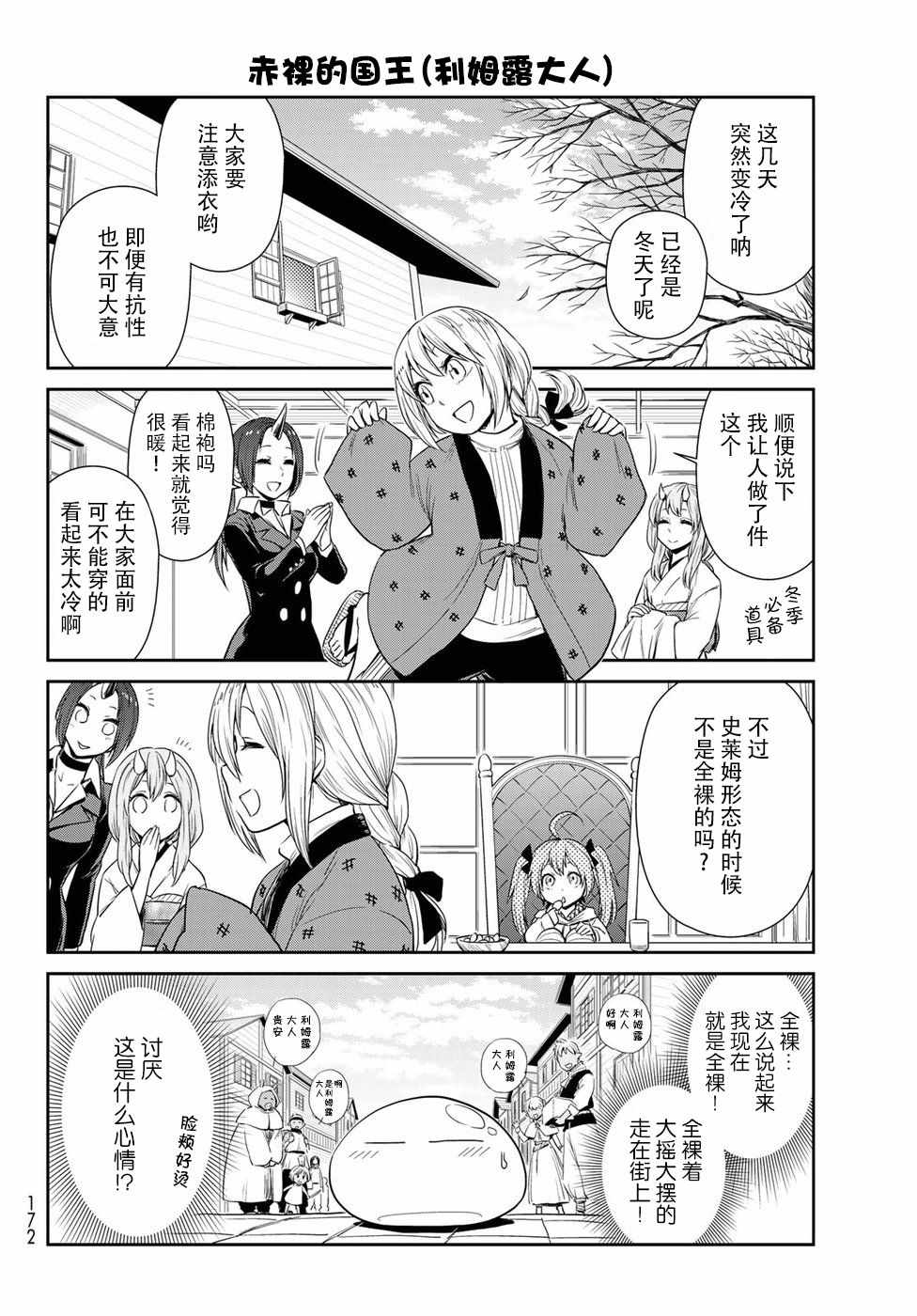 《转生史莱姆日记》漫画最新章节第11话免费下拉式在线观看章节第【2】张图片