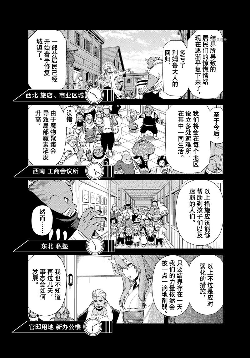 《转生史莱姆日记》漫画最新章节第56话 试看版免费下拉式在线观看章节第【8】张图片