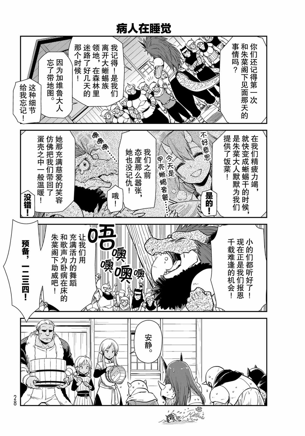 《转生史莱姆日记》漫画最新章节第46话 试看版免费下拉式在线观看章节第【6】张图片