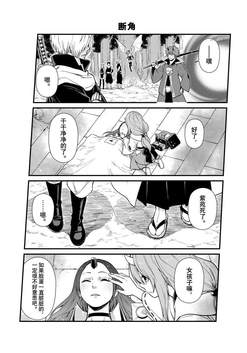 《转生史莱姆日记》漫画最新章节第58话 试看版免费下拉式在线观看章节第【18】张图片