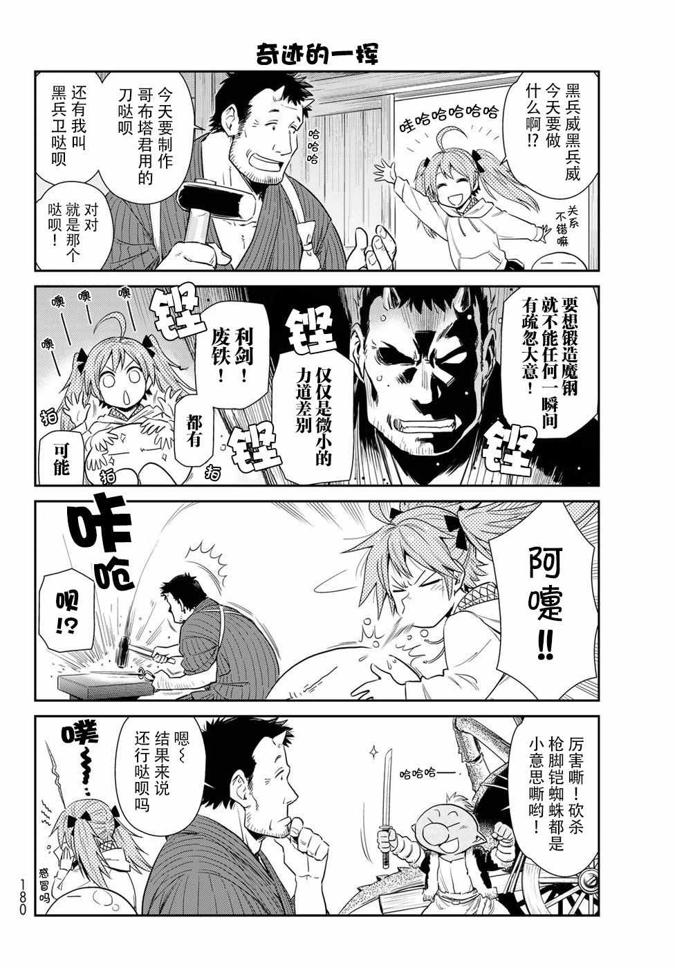 《转生史莱姆日记》漫画最新章节第11话免费下拉式在线观看章节第【10】张图片