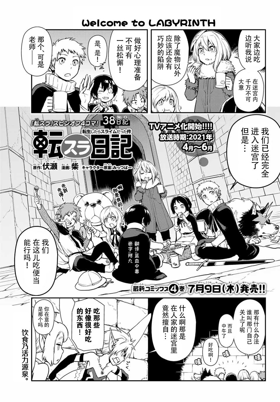 《转生史莱姆日记》漫画最新章节第38话免费下拉式在线观看章节第【1】张图片