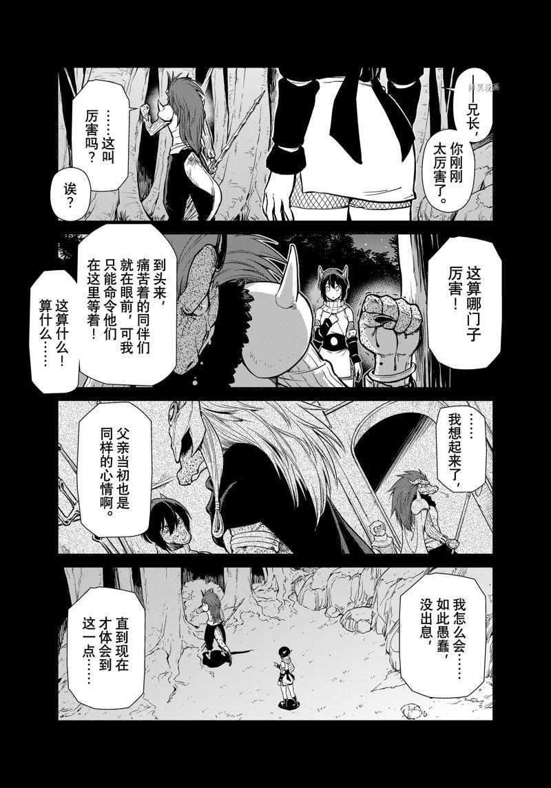 《转生史莱姆日记》漫画最新章节第56话 试看版免费下拉式在线观看章节第【15】张图片