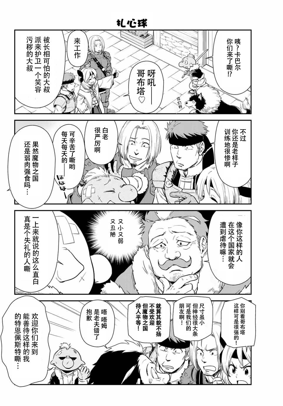 《转生史莱姆日记》漫画最新章节第29话免费下拉式在线观看章节第【8】张图片