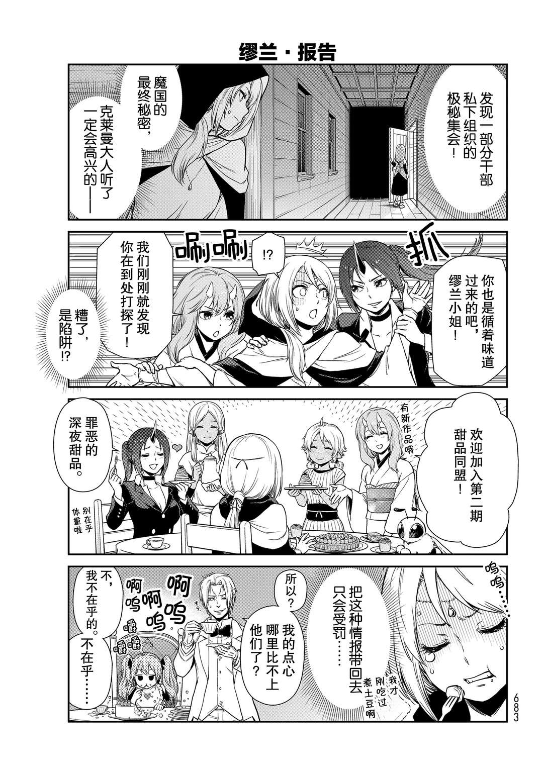 《转生史莱姆日记》漫画最新章节第43话 试看版免费下拉式在线观看章节第【13】张图片