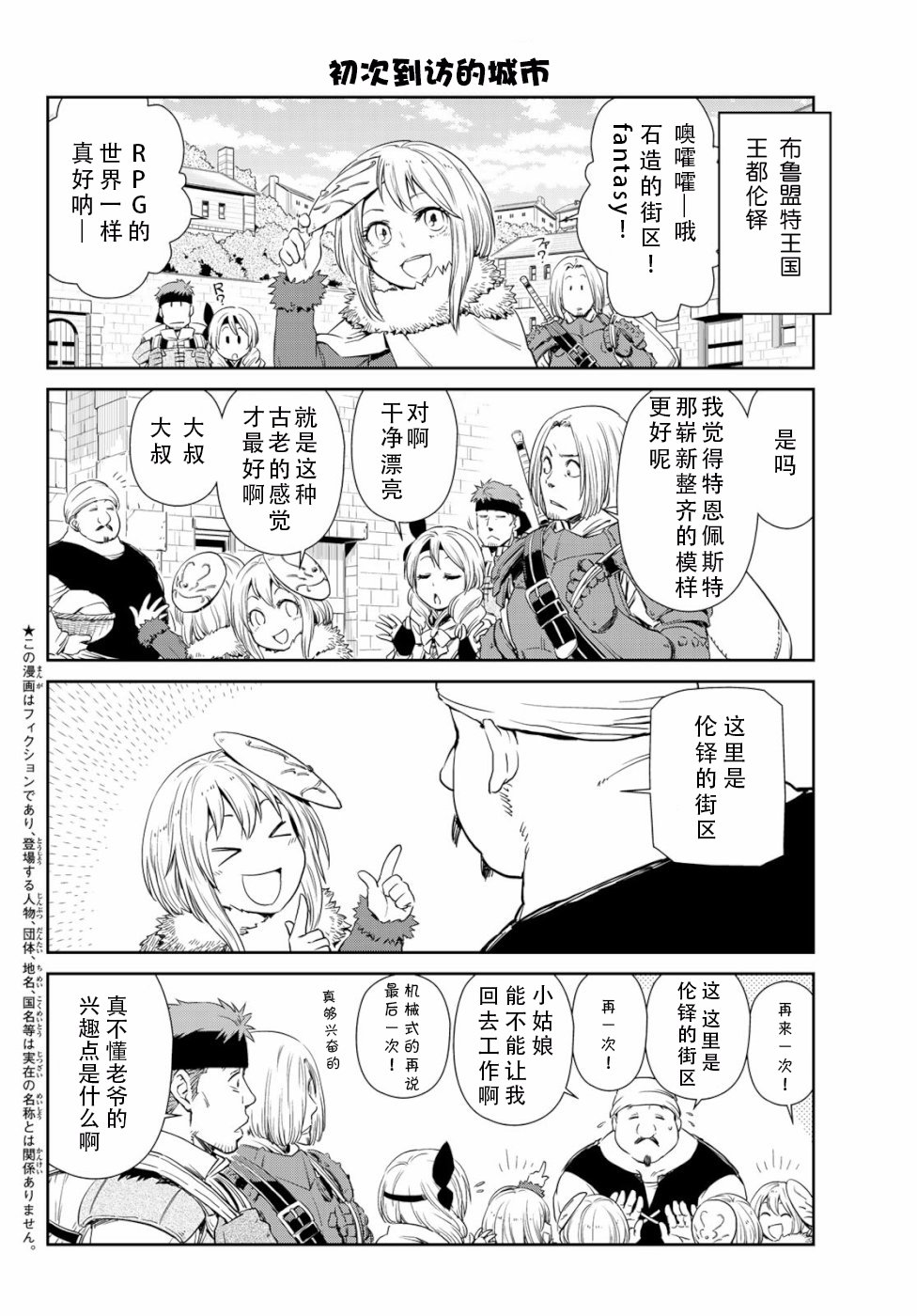 《转生史莱姆日记》漫画最新章节第23话免费下拉式在线观看章节第【2】张图片