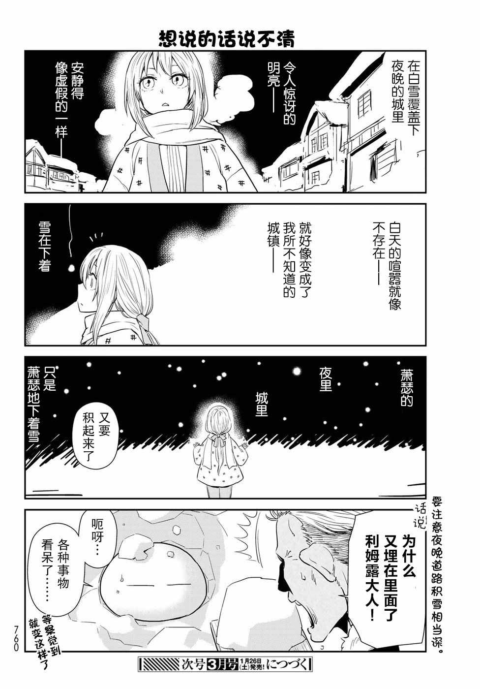 《转生史莱姆日记》漫画最新章节第14话免费下拉式在线观看章节第【14】张图片