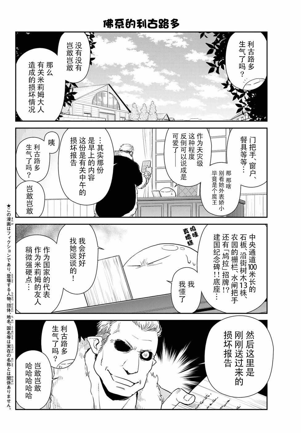 《转生史莱姆日记》漫画最新章节第9话免费下拉式在线观看章节第【2】张图片