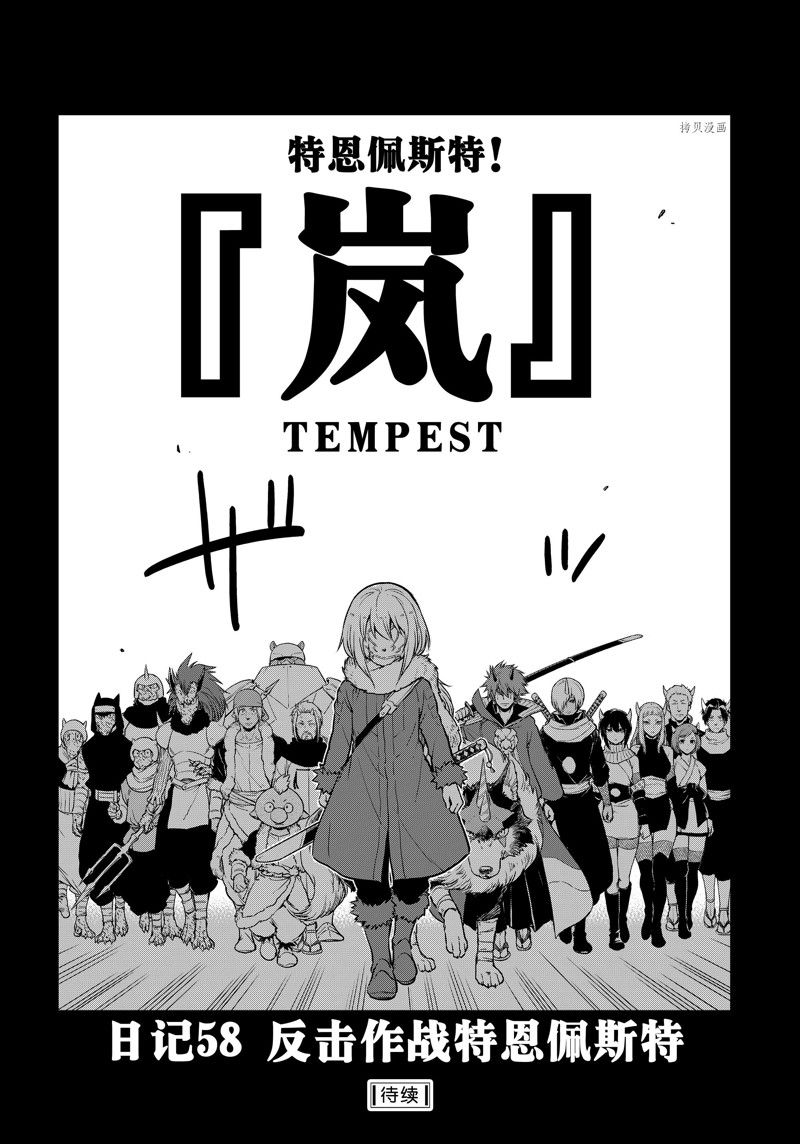 《转生史莱姆日记》漫画最新章节第58话 试看版免费下拉式在线观看章节第【22】张图片