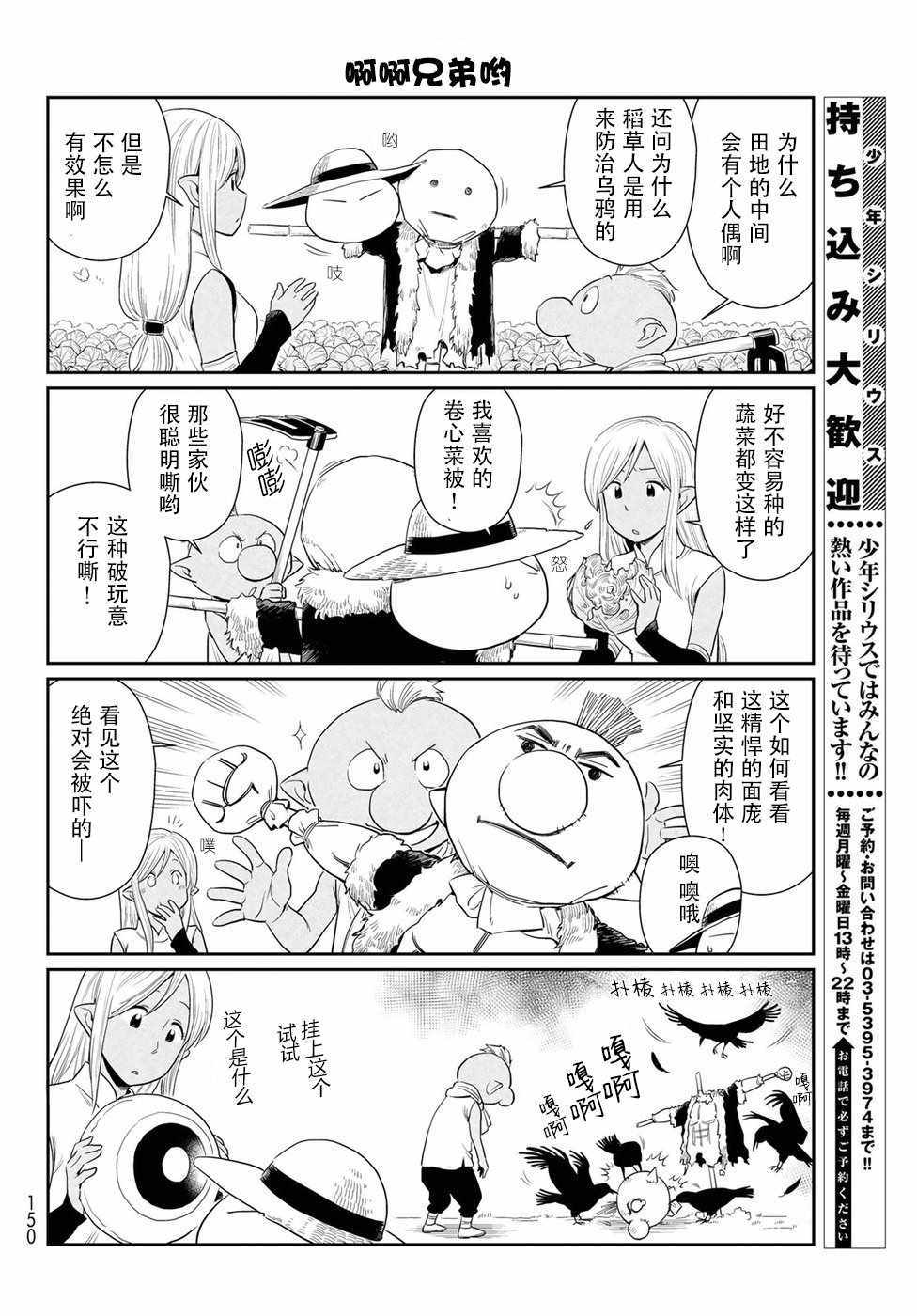 《转生史莱姆日记》漫画最新章节第2话免费下拉式在线观看章节第【6】张图片