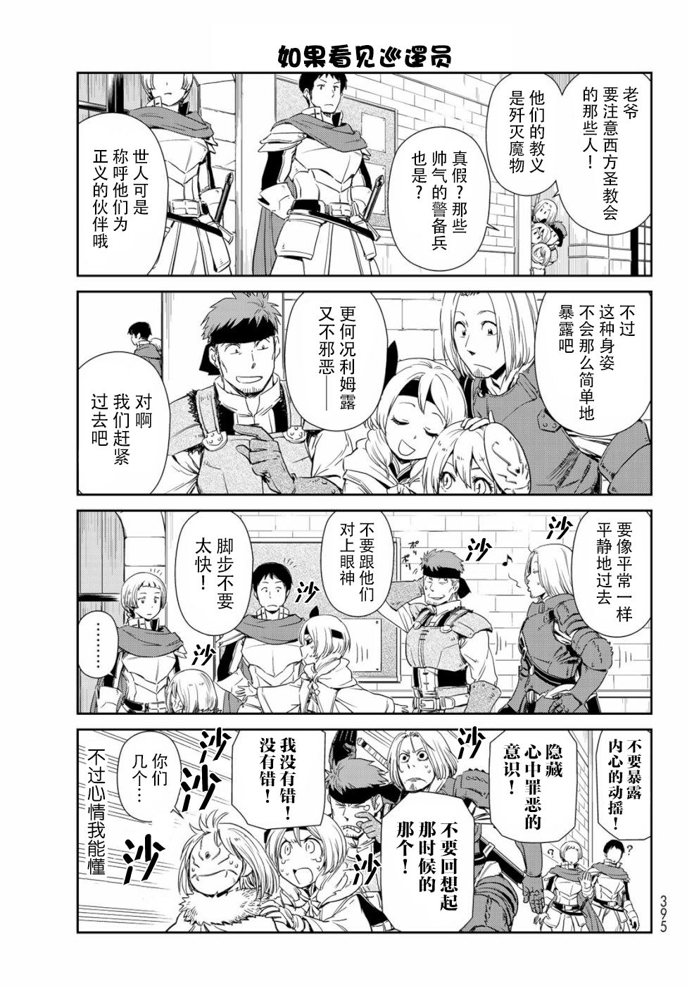 《转生史莱姆日记》漫画最新章节第24话免费下拉式在线观看章节第【7】张图片