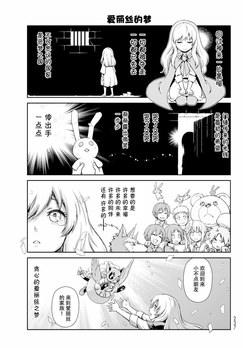 《转生史莱姆日记》漫画最新章节第39话免费下拉式在线观看章节第【7】张图片