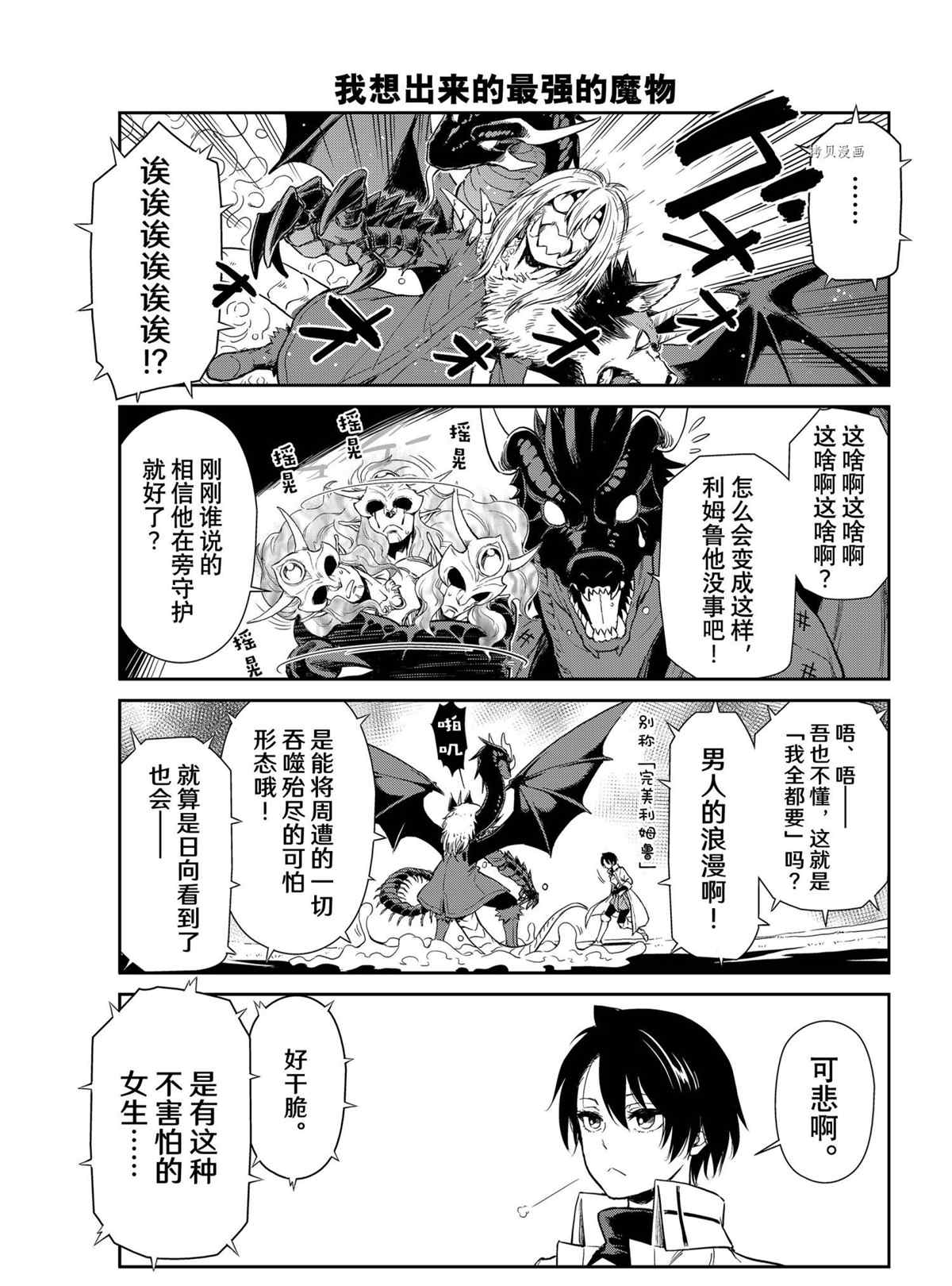 《转生史莱姆日记》漫画最新章节第54话 试看版免费下拉式在线观看章节第【15】张图片