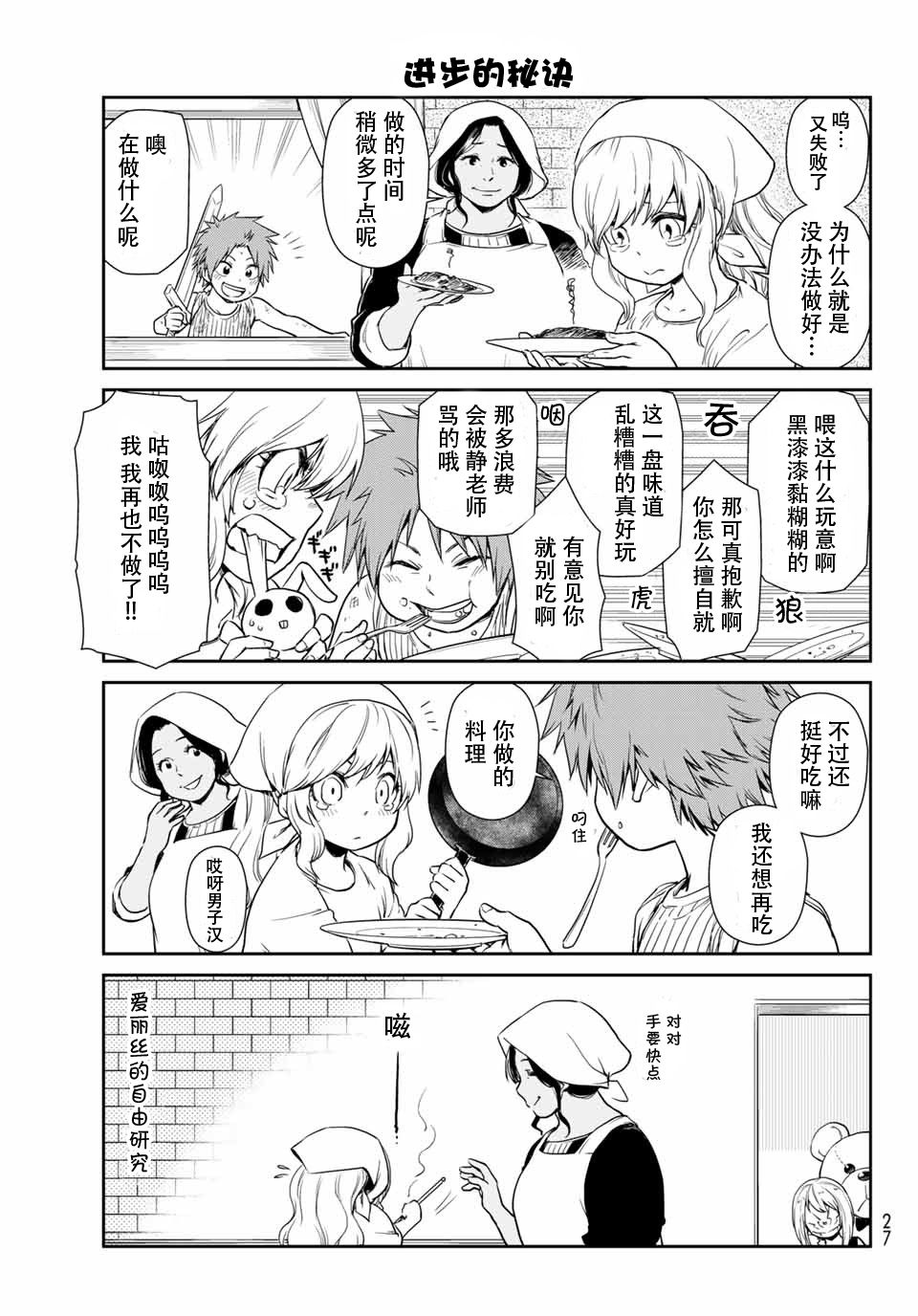 《转生史莱姆日记》漫画最新章节第36话免费下拉式在线观看章节第【5】张图片