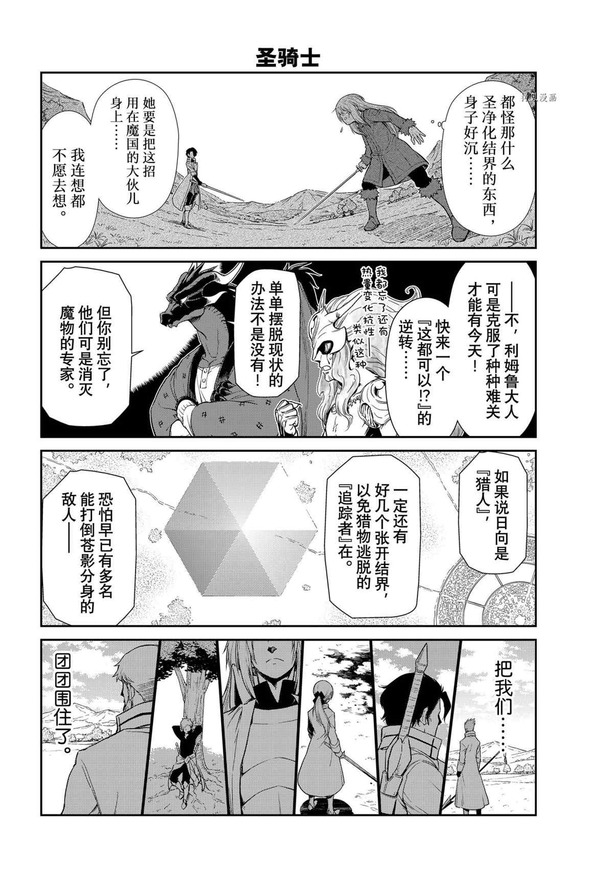 《转生史莱姆日记》漫画最新章节第54话 试看版免费下拉式在线观看章节第【10】张图片