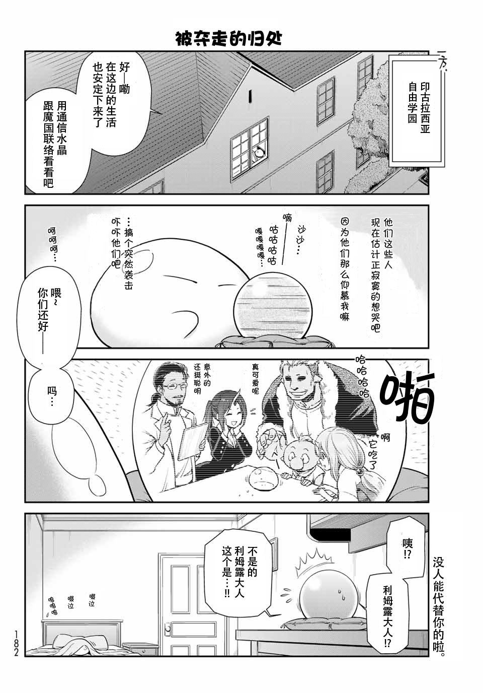 《转生史莱姆日记》漫画最新章节第31话免费下拉式在线观看章节第【12】张图片