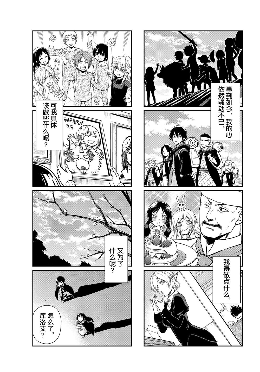 《转生史莱姆日记》漫画最新章节第50话 试看版免费下拉式在线观看章节第【13】张图片