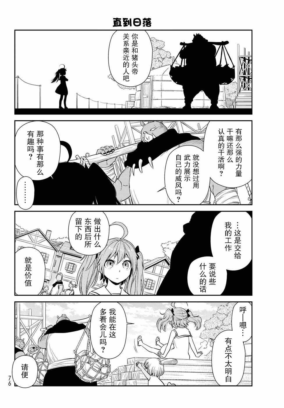 《转生史莱姆日记》漫画最新章节第9话免费下拉式在线观看章节第【10】张图片