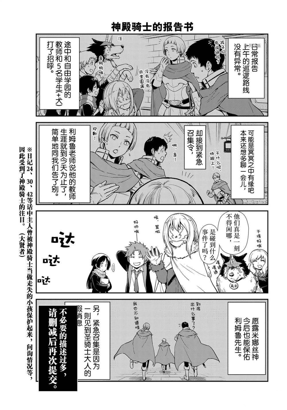 《转生史莱姆日记》漫画最新章节第52话 试看版免费下拉式在线观看章节第【7】张图片