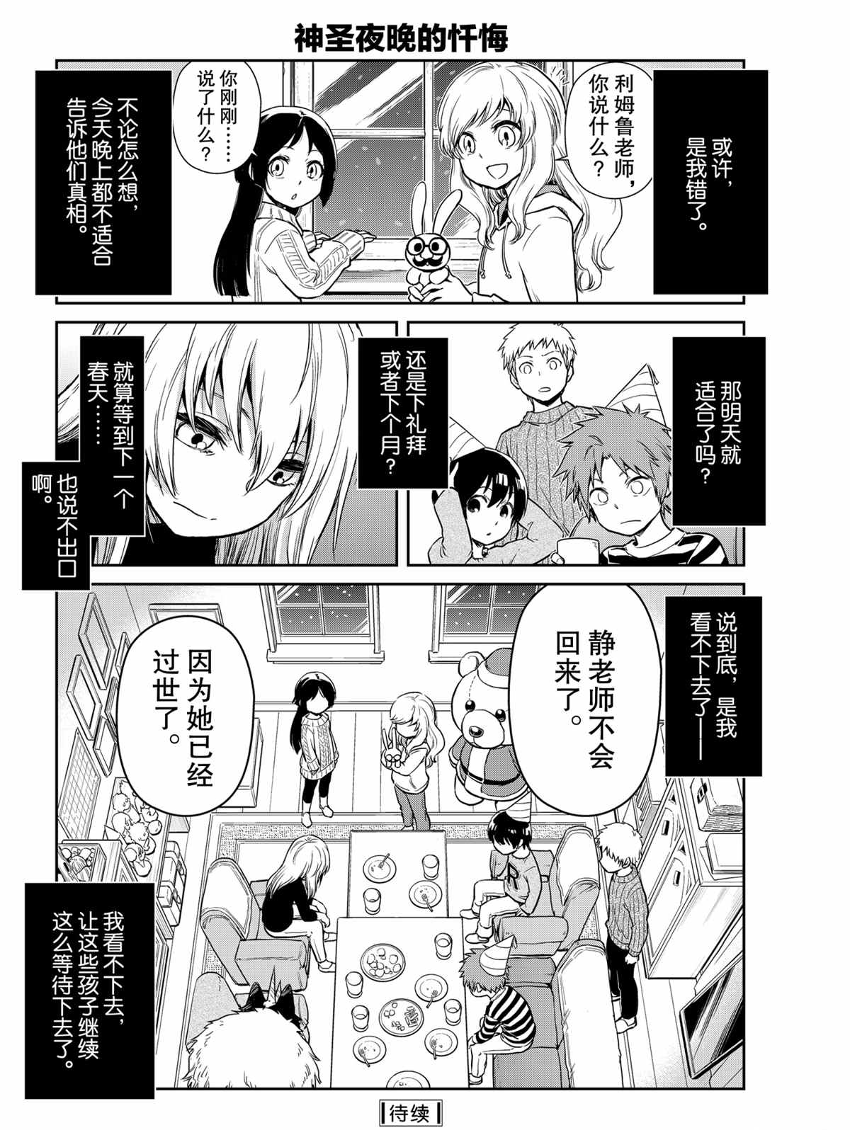 《转生史莱姆日记》漫画最新章节第48话 试看版免费下拉式在线观看章节第【12】张图片