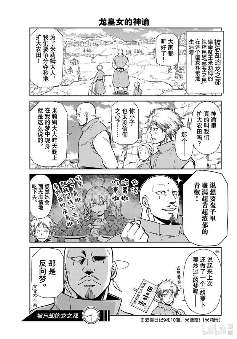 《转生史莱姆日记》漫画最新章节第53话免费下拉式在线观看章节第【10】张图片