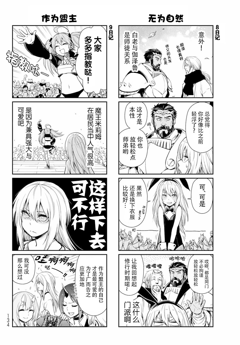 《转生史莱姆日记》漫画最新章节第40话免费下拉式在线观看章节第【4】张图片