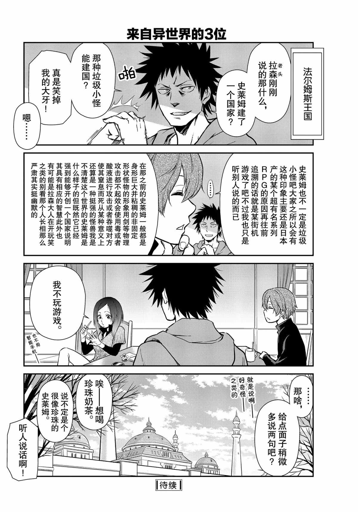 《转生史莱姆日记》漫画最新章节第47话 试看版免费下拉式在线观看章节第【12】张图片