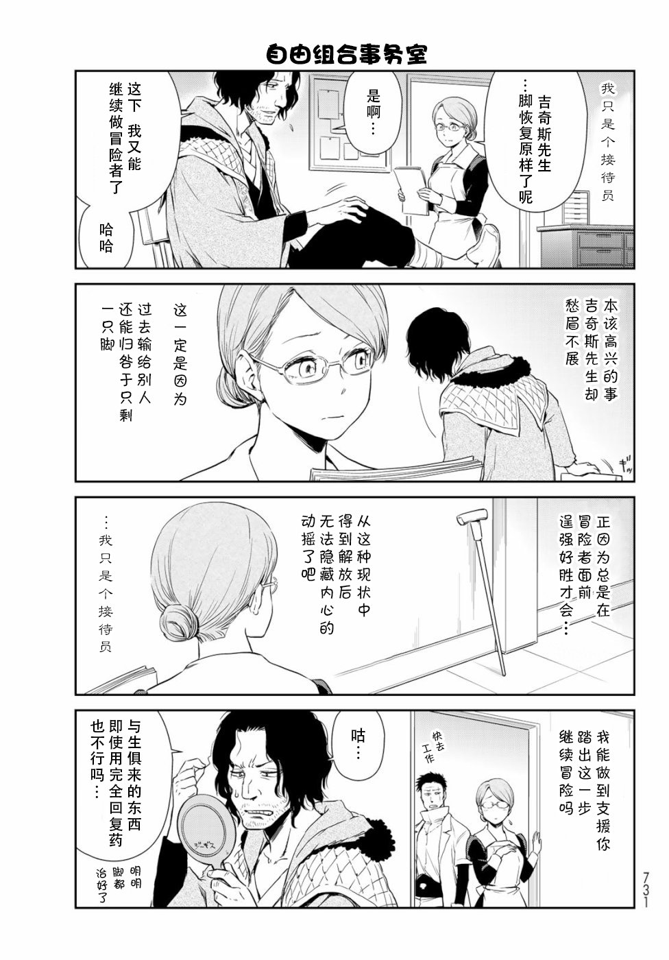 《转生史莱姆日记》漫画最新章节第23话免费下拉式在线观看章节第【11】张图片