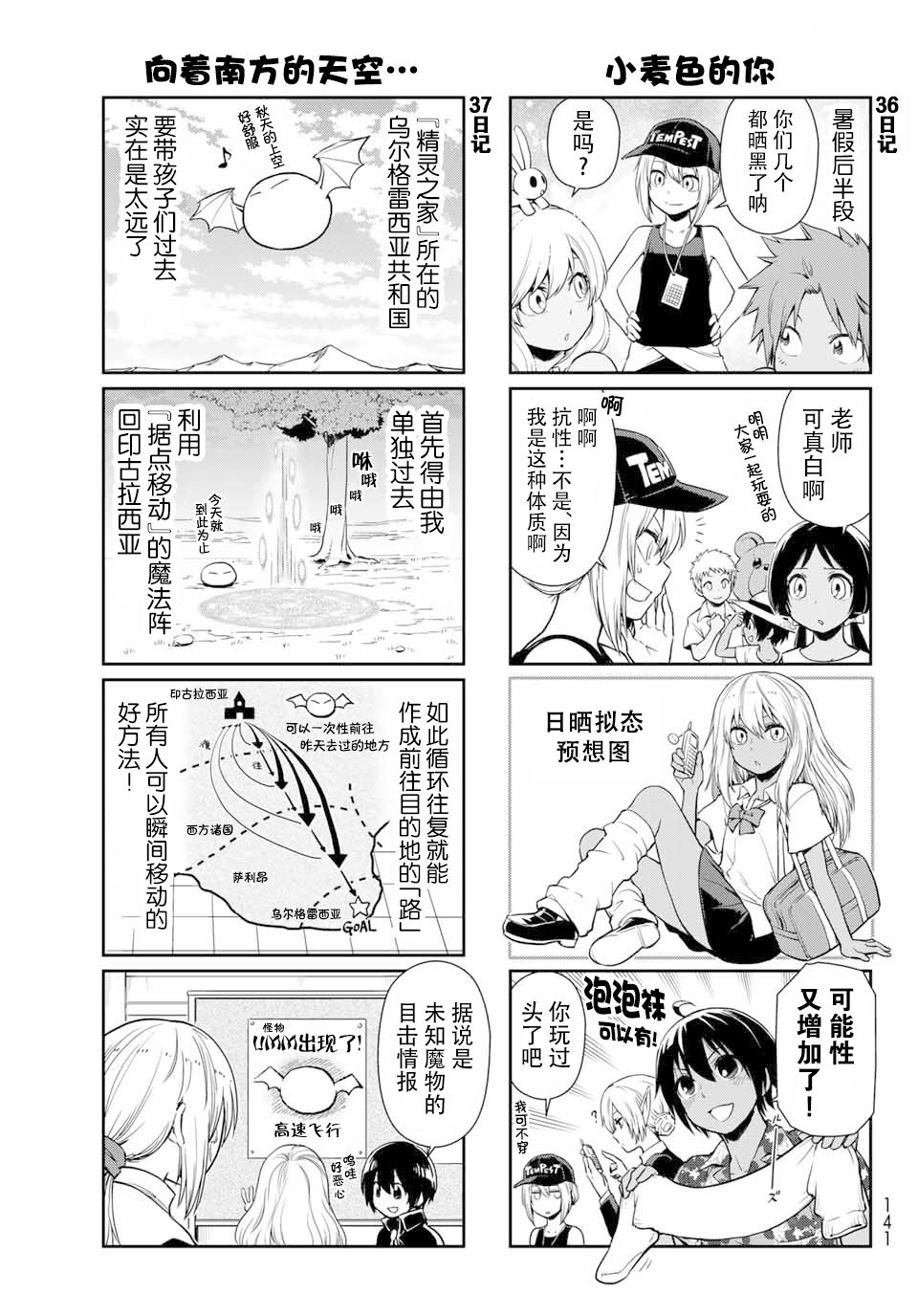 《转生史莱姆日记》漫画最新章节第40话免费下拉式在线观看章节第【11】张图片