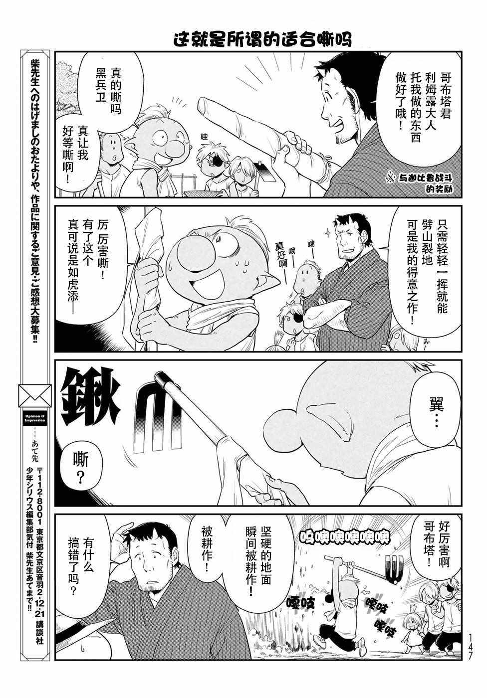 《转生史莱姆日记》漫画最新章节第2话免费下拉式在线观看章节第【3】张图片