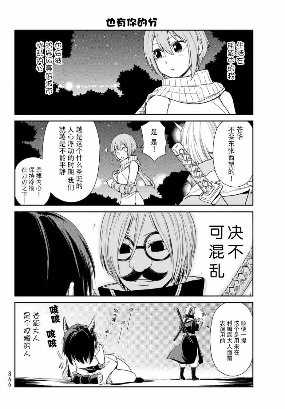 《转生史莱姆日记》漫画最新章节第12话免费下拉式在线观看章节第【10】张图片