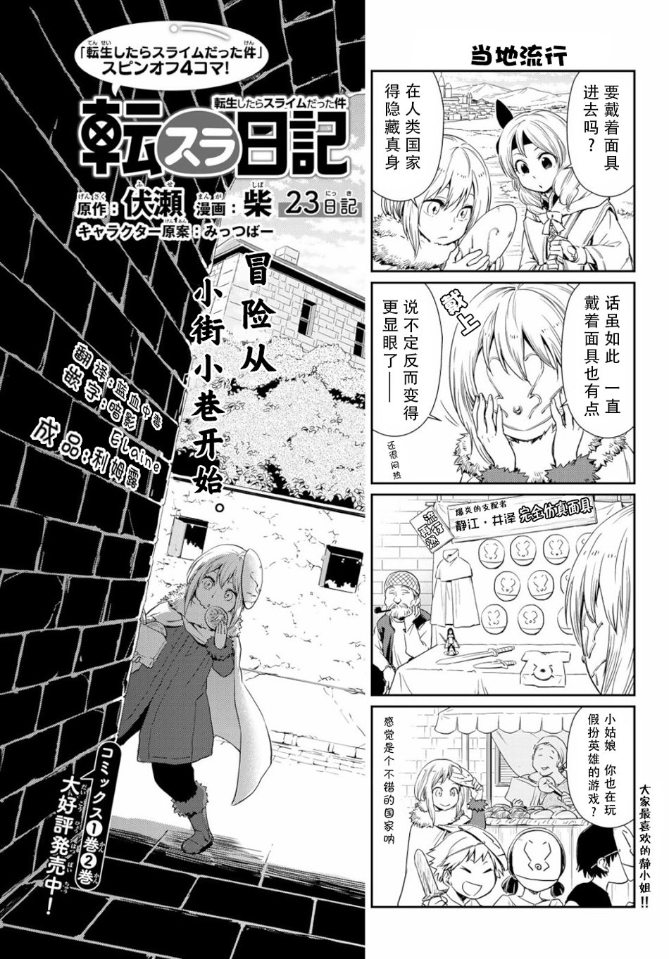 《转生史莱姆日记》漫画最新章节第23话免费下拉式在线观看章节第【1】张图片