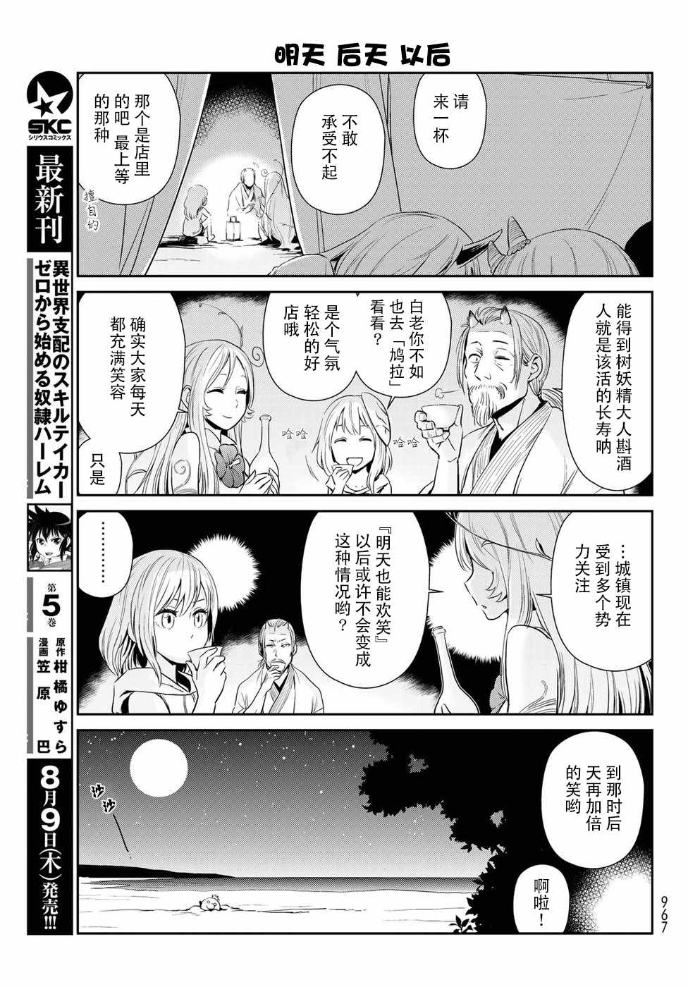 《转生史莱姆日记》漫画最新章节第6话免费下拉式在线观看章节第【13】张图片