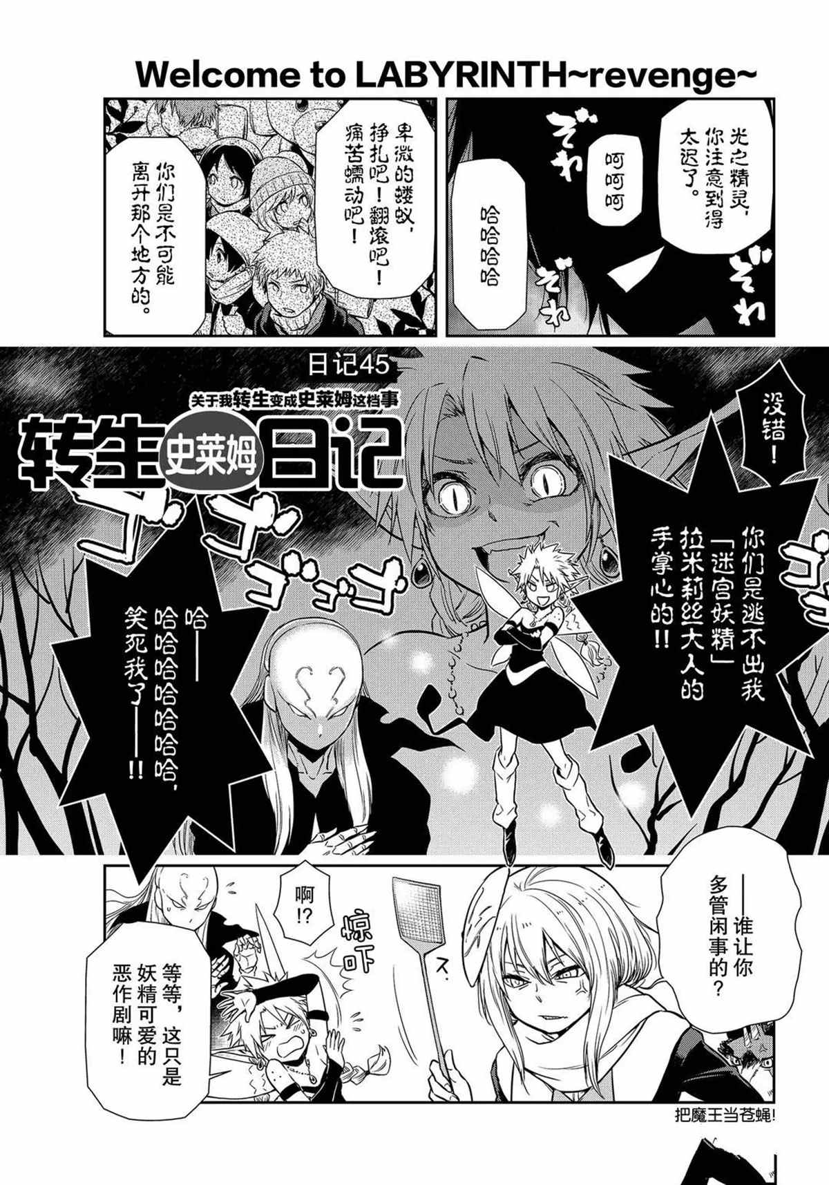 《转生史莱姆日记》漫画最新章节第45话 试看版免费下拉式在线观看章节第【1】张图片