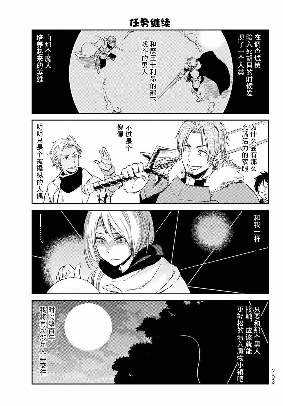 《转生史莱姆日记》漫画最新章节第18话免费下拉式在线观看章节第【13】张图片