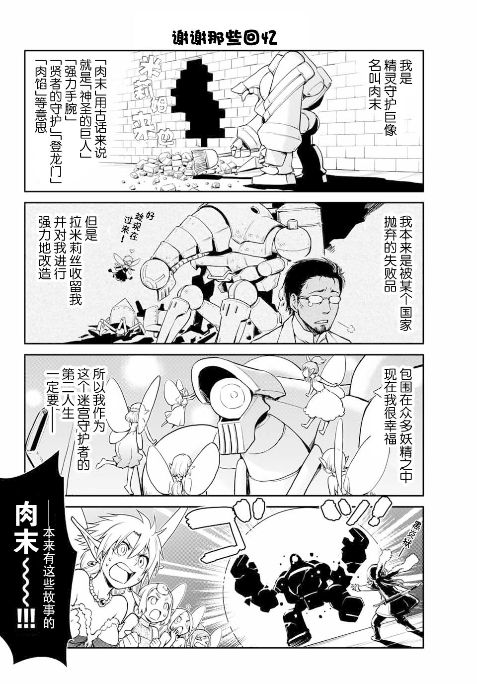 《转生史莱姆日记》漫画最新章节第38话免费下拉式在线观看章节第【10】张图片