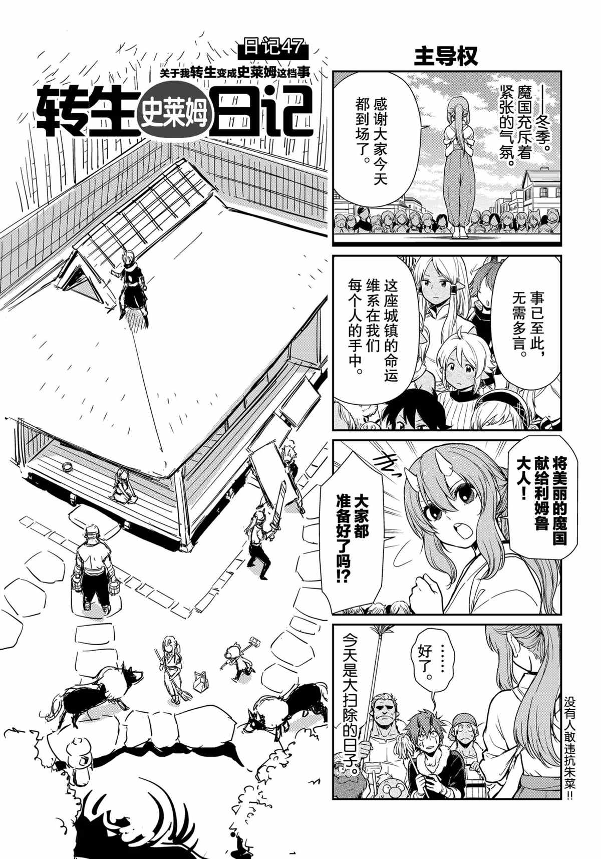 《转生史莱姆日记》漫画最新章节第47话 试看版免费下拉式在线观看章节第【1】张图片