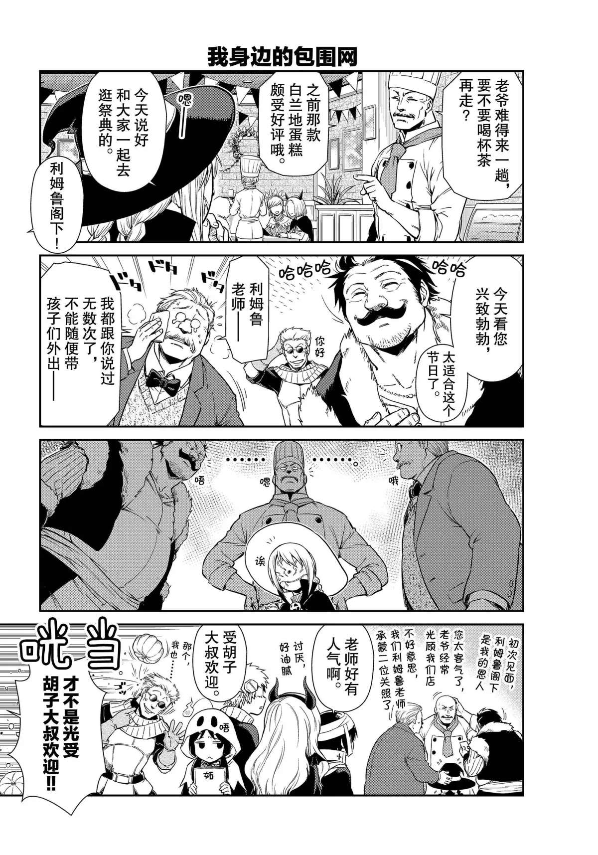 《转生史莱姆日记》漫画最新章节第42话 试看版免费下拉式在线观看章节第【6】张图片