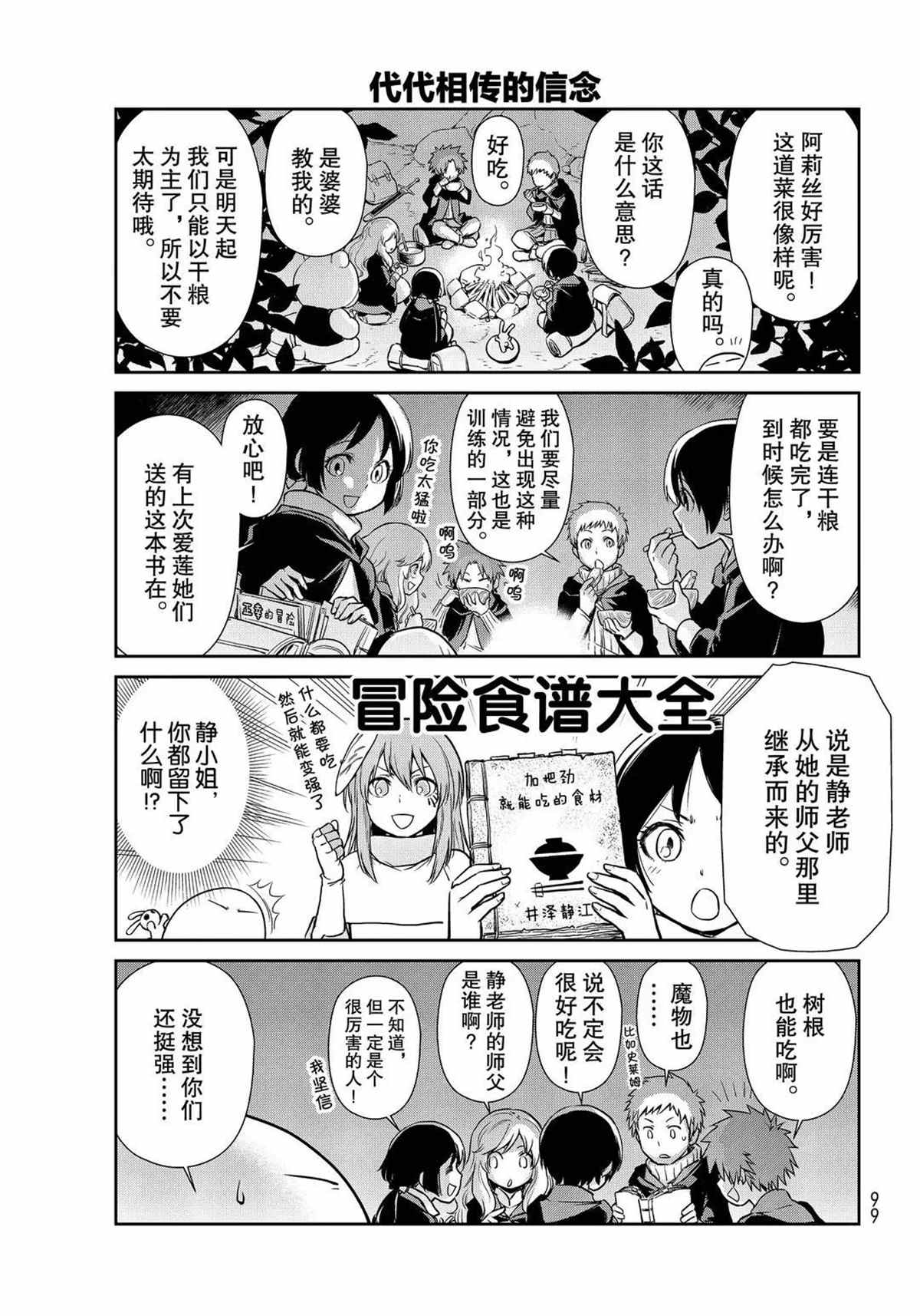 《转生史莱姆日记》漫画最新章节第44话 试看版免费下拉式在线观看章节第【9】张图片