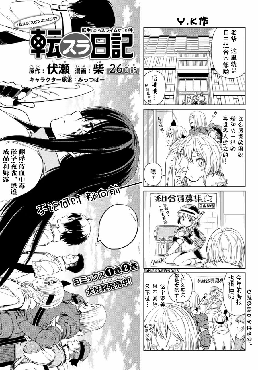 《转生史莱姆日记》漫画最新章节第26话免费下拉式在线观看章节第【1】张图片