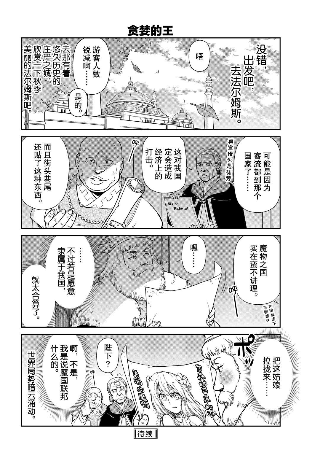 《转生史莱姆日记》漫画最新章节第43话 试看版免费下拉式在线观看章节第【14】张图片