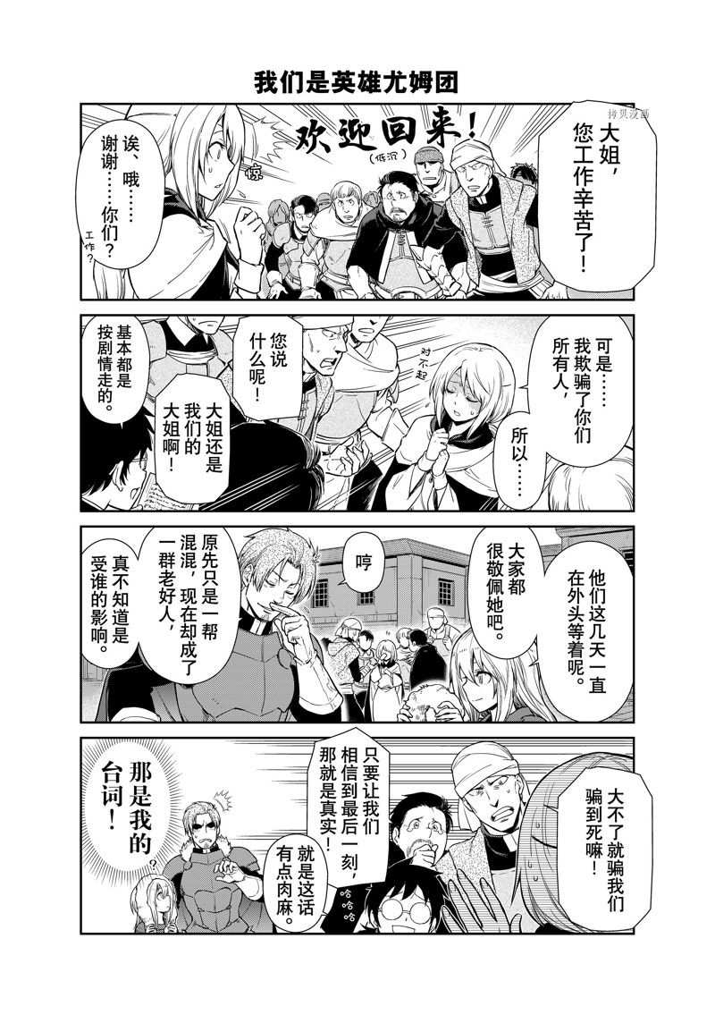 《转生史莱姆日记》漫画最新章节第58话 试看版免费下拉式在线观看章节第【10】张图片