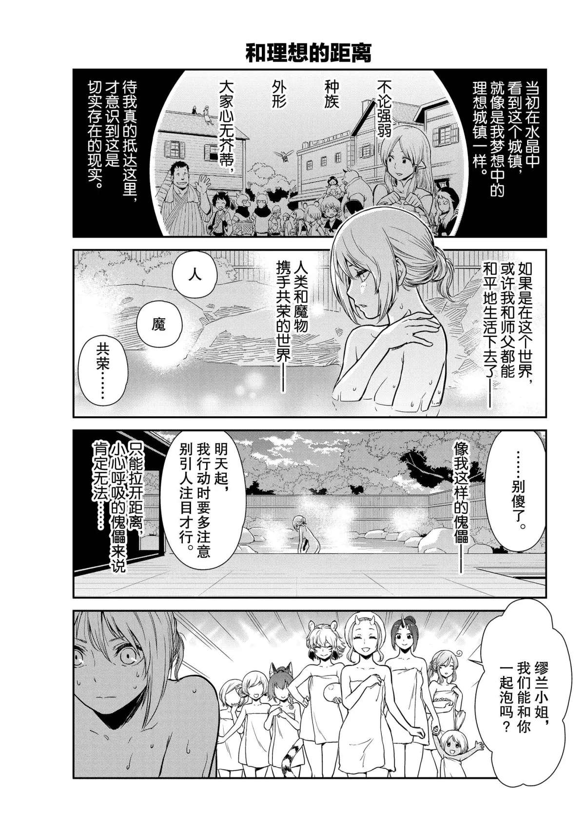 《转生史莱姆日记》漫画最新章节第41话 试看版免费下拉式在线观看章节第【11】张图片